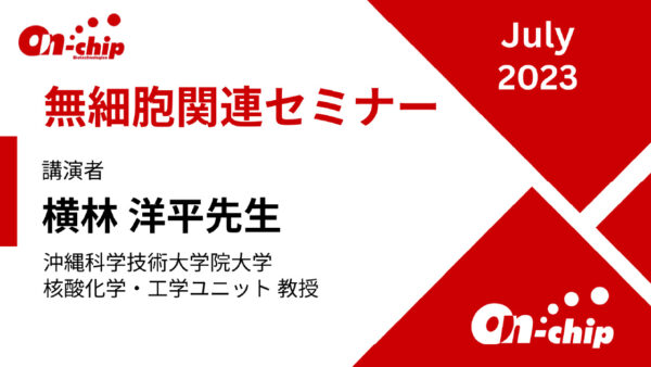 セルフリーリボスイッチの開発とその応用