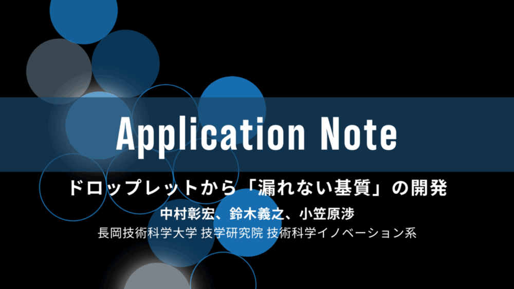 アプリケーションノート_202504
