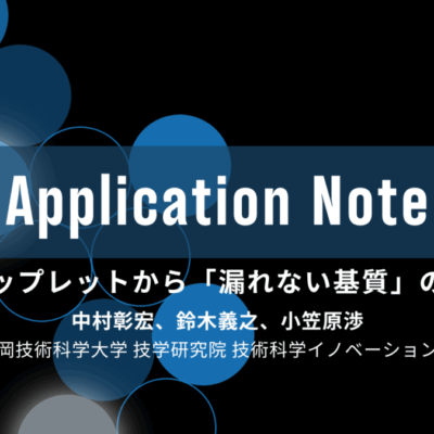 アプリケーションノート_202504