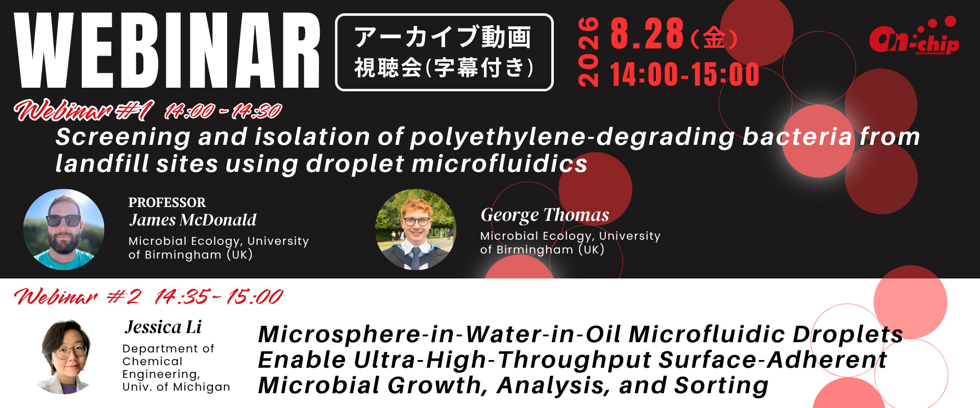 WEBINAR 2026年8月28日