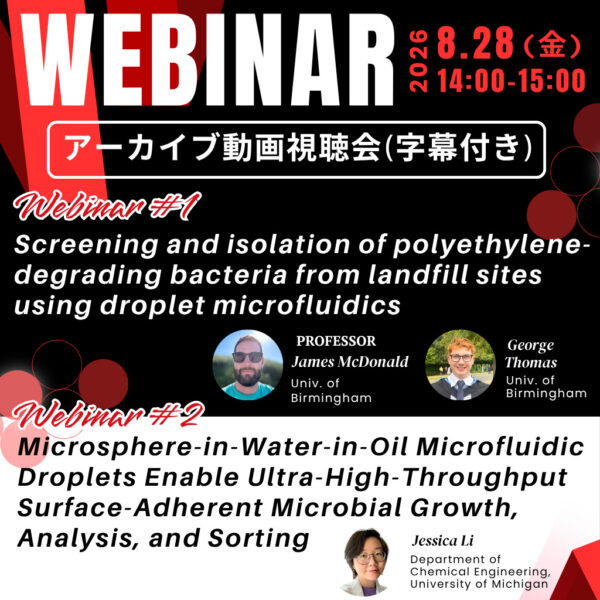 WEBINAR 2026年8月28日